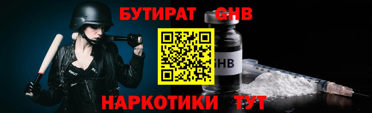 Бутират бутандиол  Вход с VPN  Новочеркасск 
