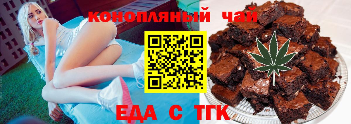 Печенье с ТГК конопля Новочеркасск