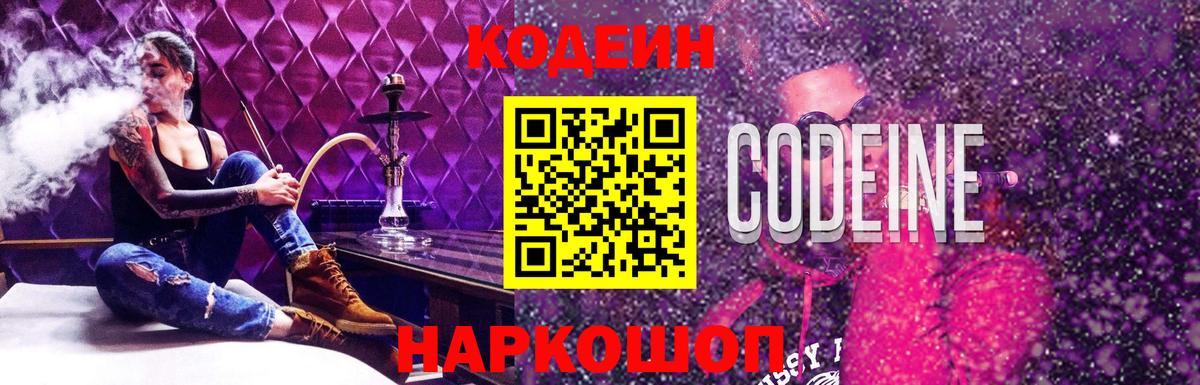 Кодеиновый сироп Lean Purple Drank  Кодеиновый сироп Lean Purple Drank  Новочеркасск  Вход с VPN 
