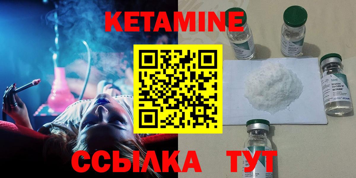 Кетамин VHQ Новочеркасск