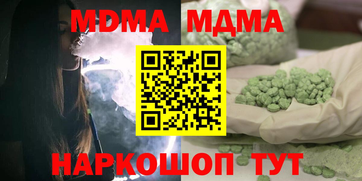 MDMA молли  Вход с VPN  МДМА  MDMA кристаллы  Новочеркасск 