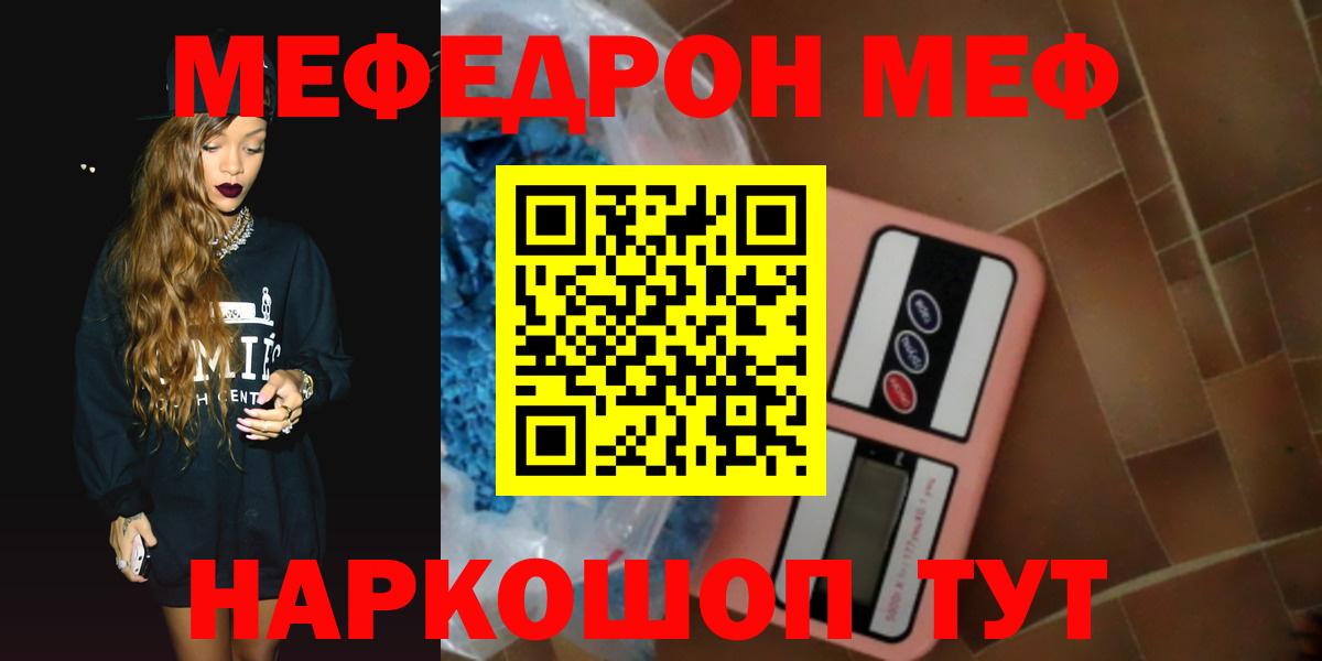 Новочеркасск  Мефедрон VHQ  Меф  Мефедрон  МЯУ-МЯУ кристаллы  Вход с VPN 