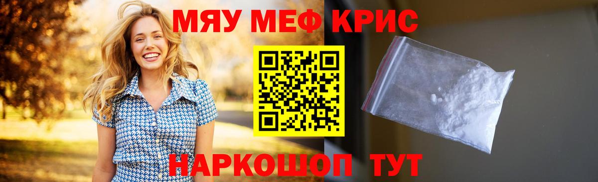 Мефедрон кристаллы Новочеркасск