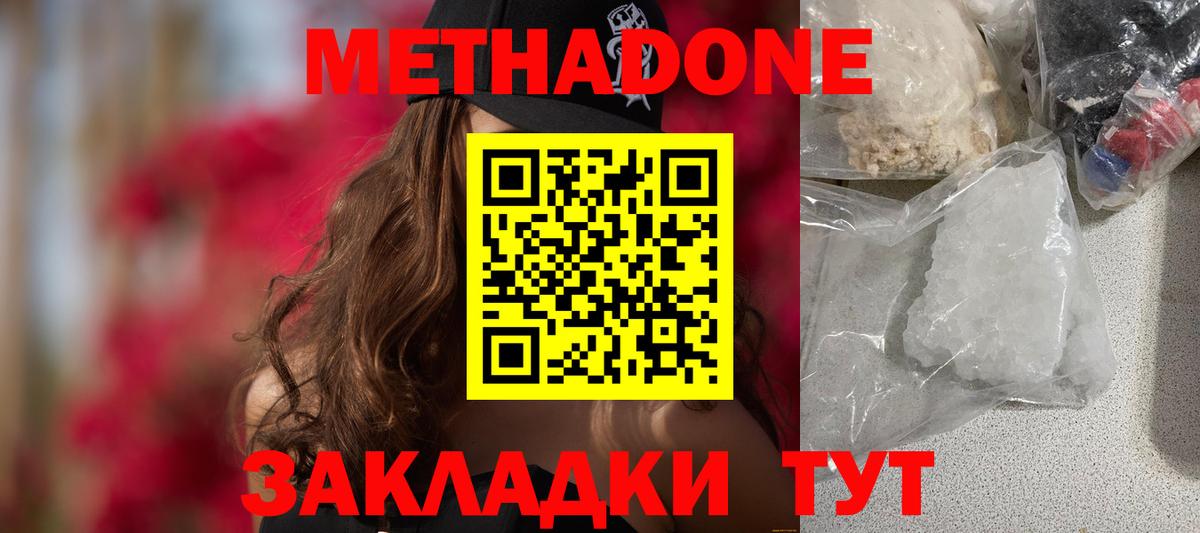 Метадон белоснежный  Вход с VPN  МЕТАДОН мёд  Новочеркасск 