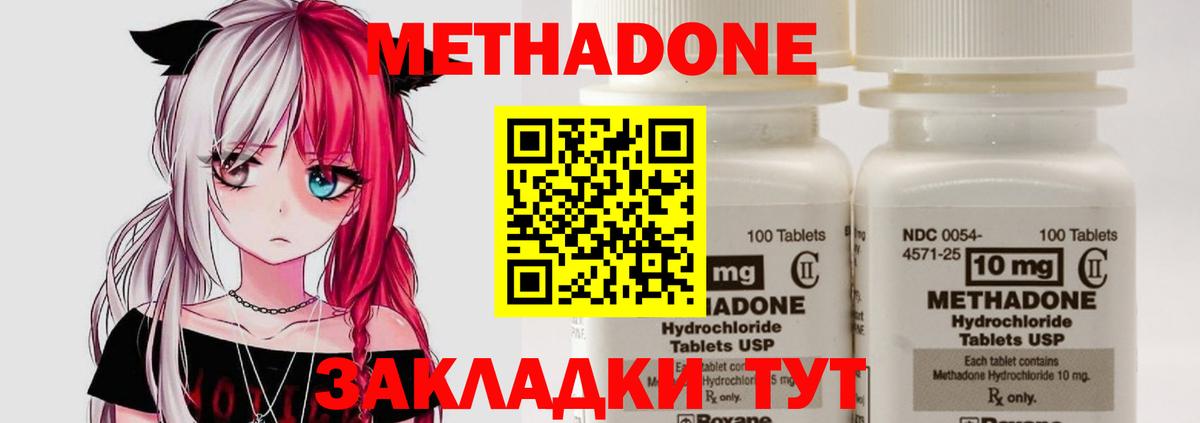 МЕТАДОН кристалл Новочеркасск
