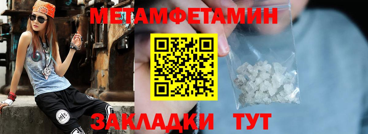 МЕТАМФЕТАМИН пудра Новочеркасск