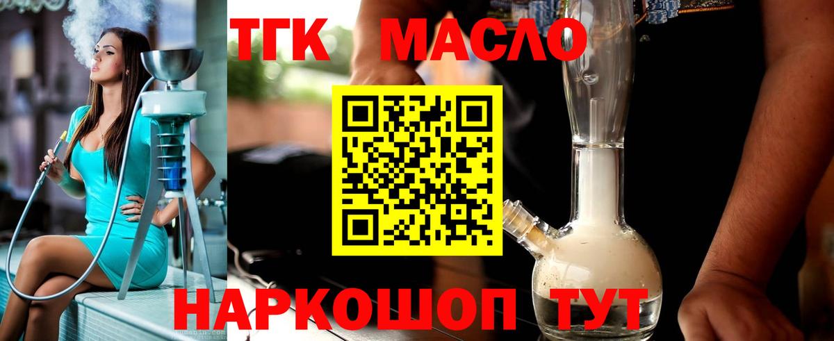 ТГК гашишное масло  Вход с VPN  Новочеркасск 
